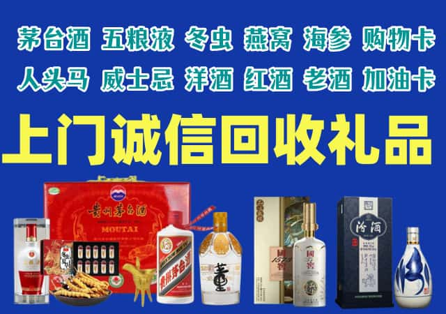 日喀则市岗巴县烟酒回收店